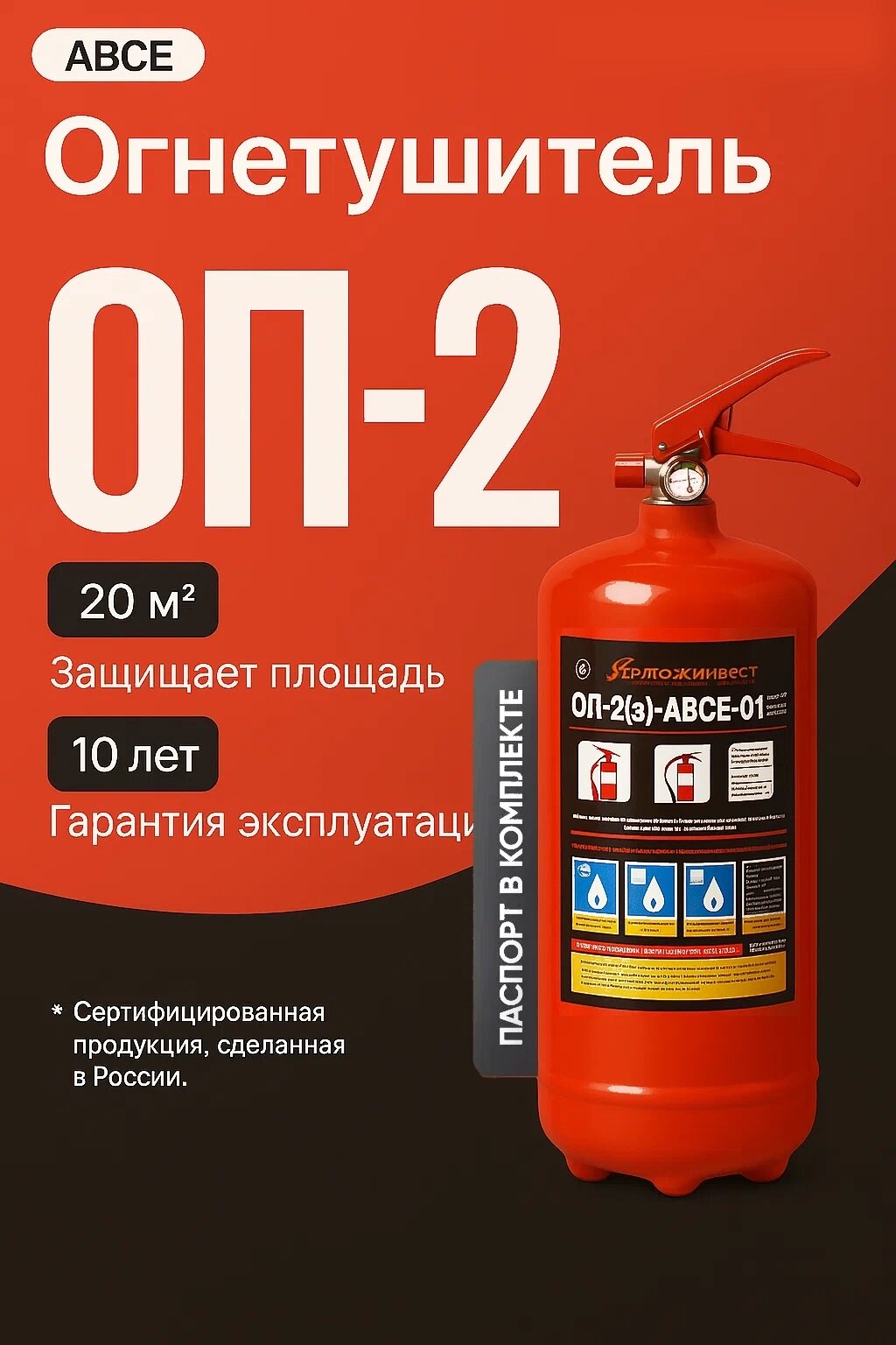 Огнетушитель автомобильный Ярпожинвест ОП 2  ручной пуск  порошковый  переносной