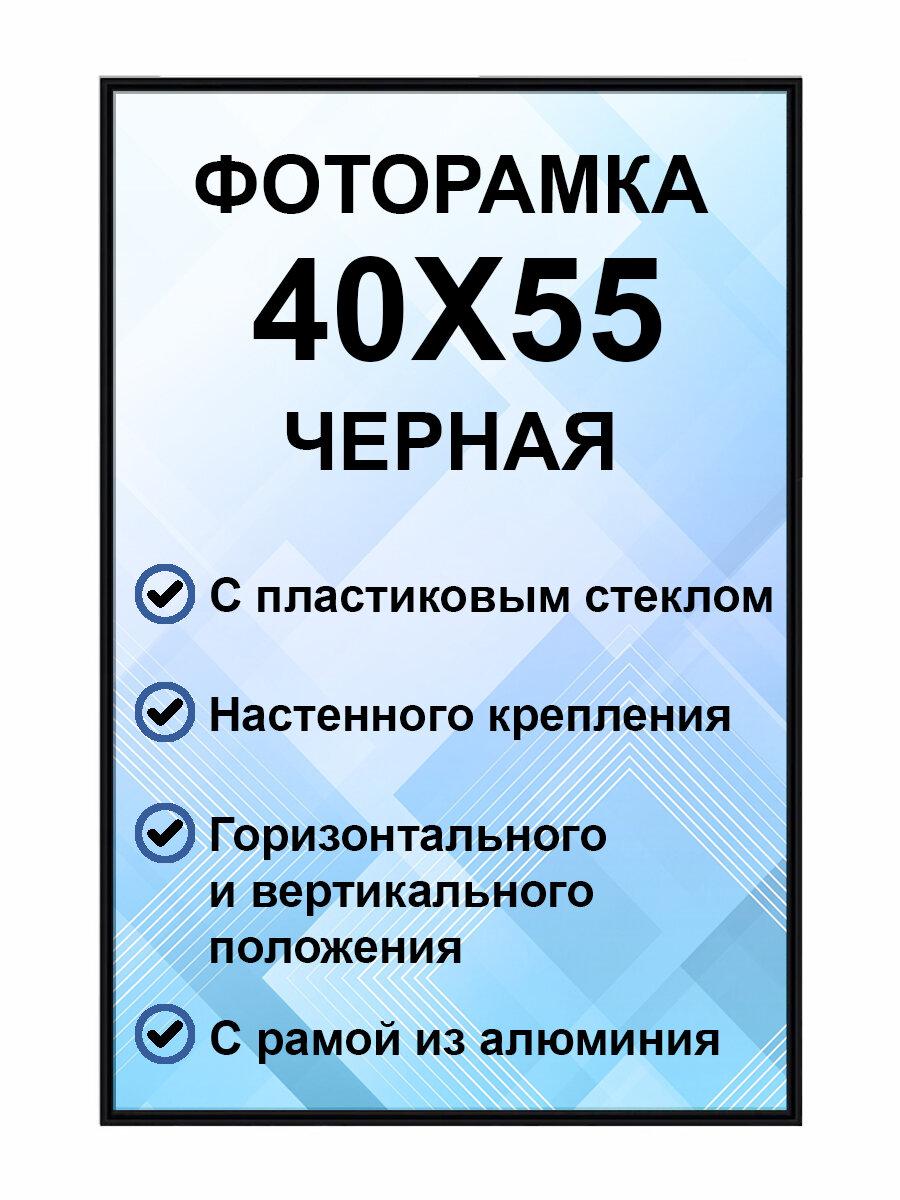 Фоторамка металлическая черная для постера, картины, фотографии 40х55 см