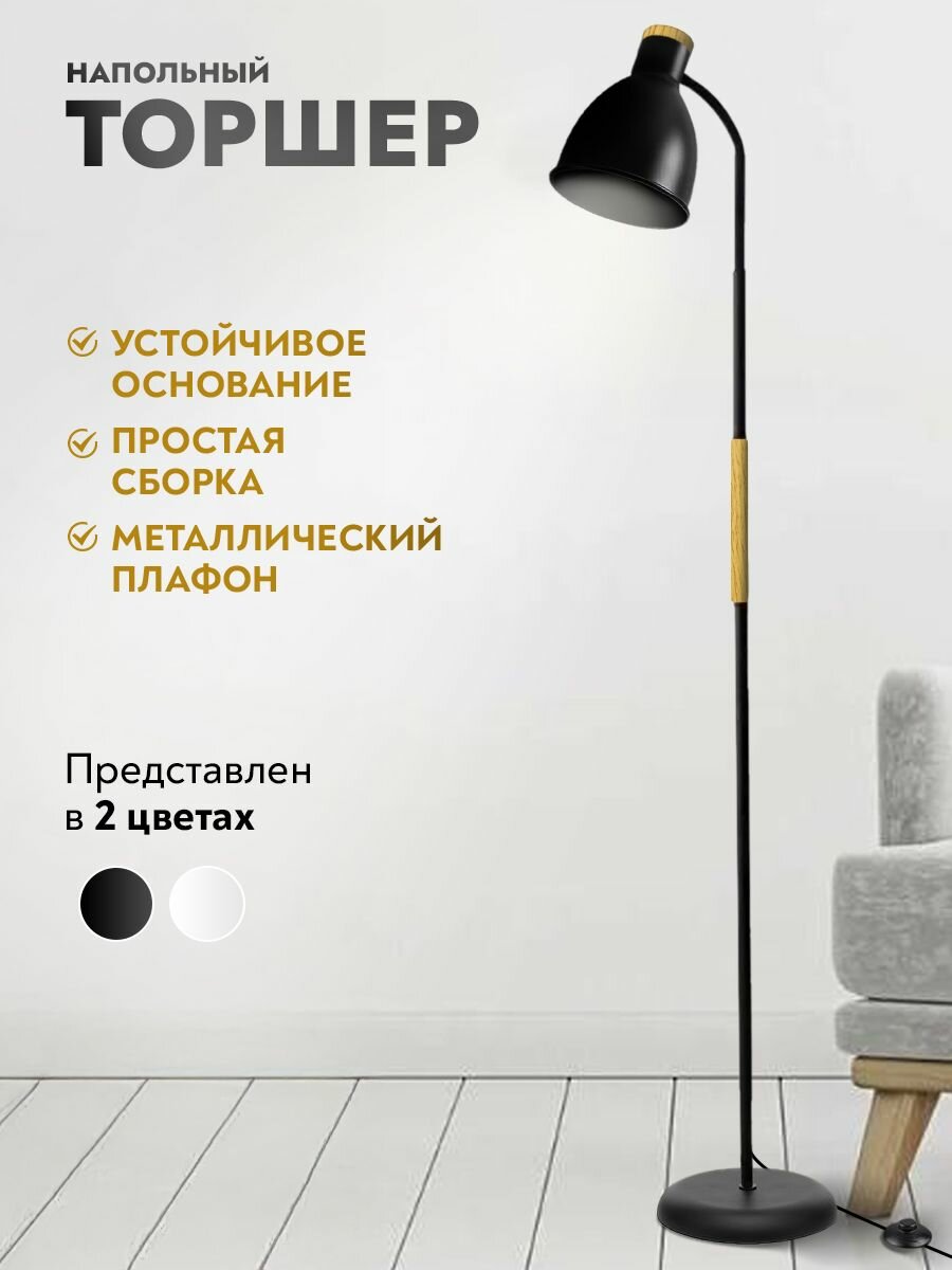 Торшер светильник напольный с бамбуковой вставкой черный цвет