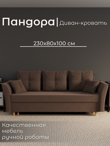 Изображение товара Диван, диван-кровать, диван раскладной "Пандора" ППУ, Велютта люкс 23, размеры 230х80х100, коричневый