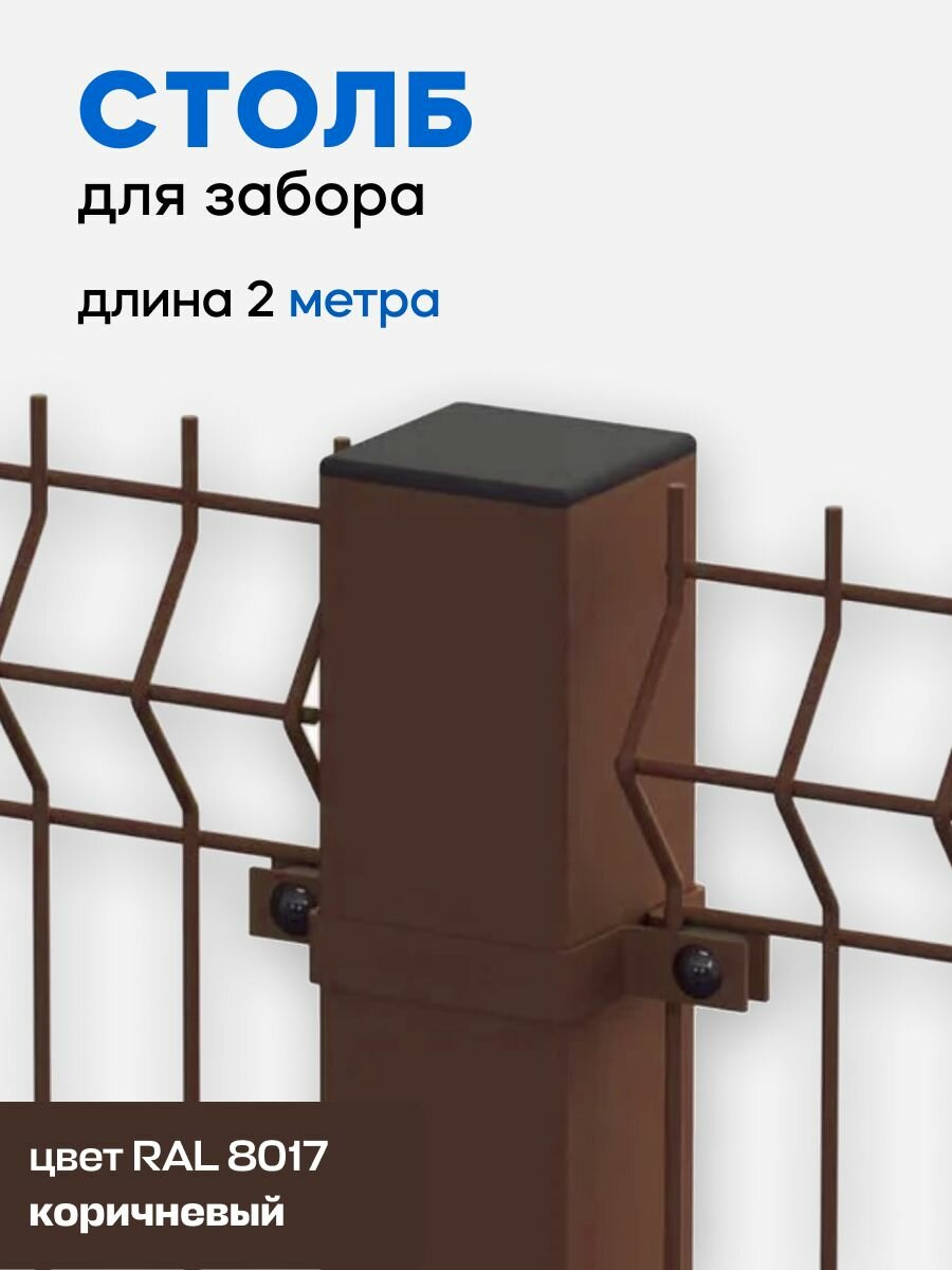 Столбы для штакетника 2 метра