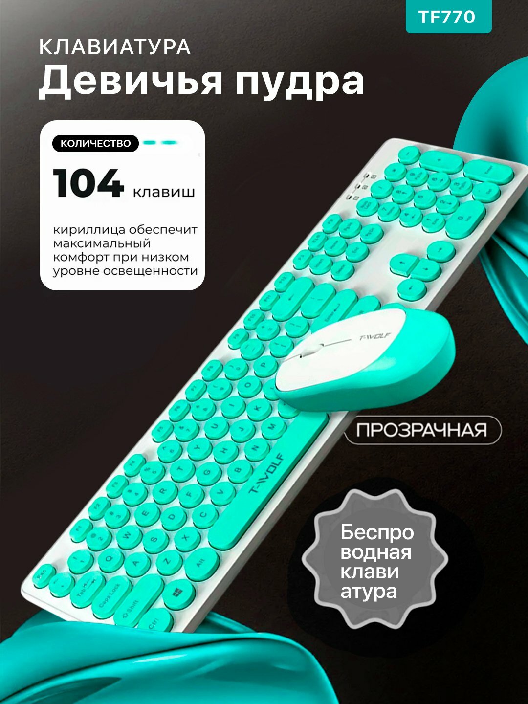 Клавиатура и мышь для игрового ПК, с подсветкой и шумоподавлением