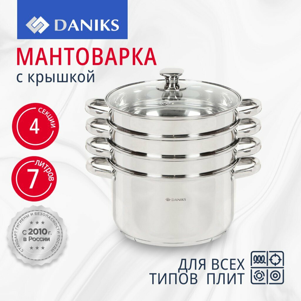 Мантоварка Daniks 26 см, 7 л, 4 секции, нержавеющая сталь, стекло