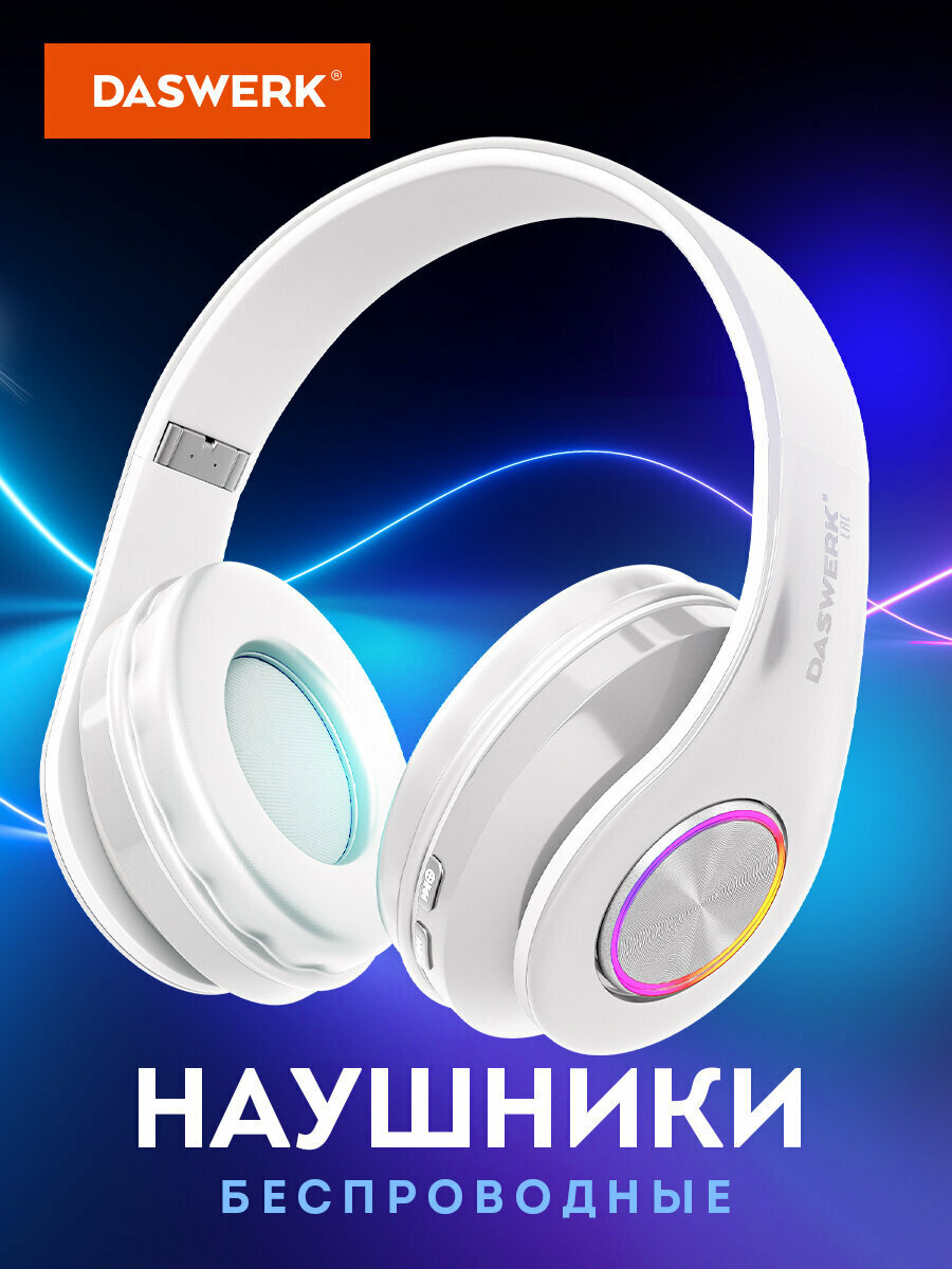 Наушники беспроводные большие игровые с подсветкой блютуз накладные, для ПК и телефона, белые, Daswerk (Дасверк) B-39, 513806
