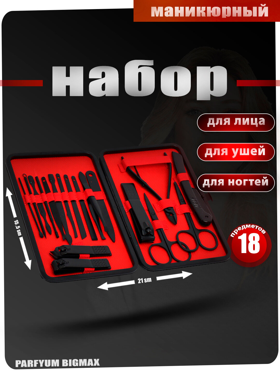 Набор для маникюра и педикюра, 18 предметов, профессиональный