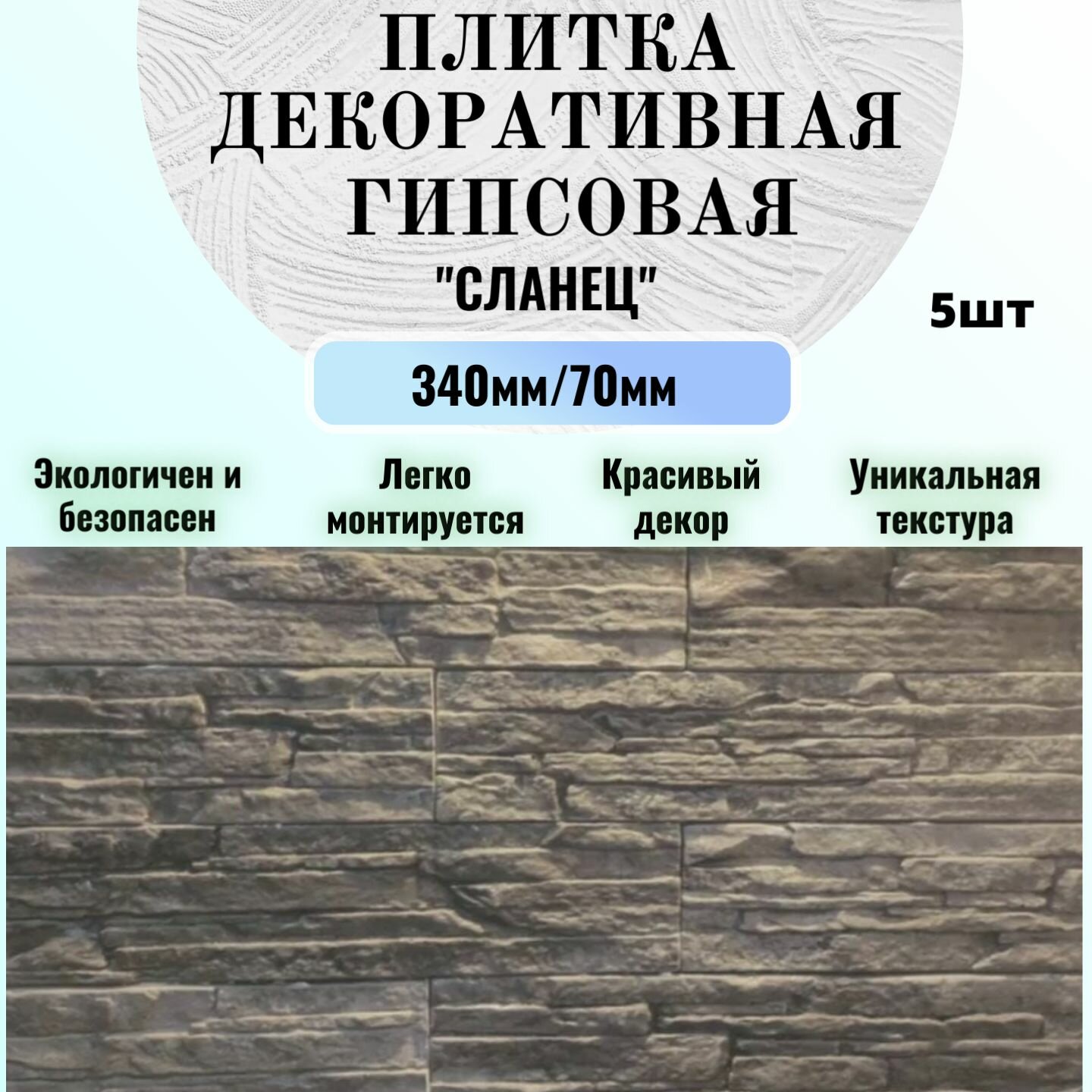 Декоративная плитка из гипса 