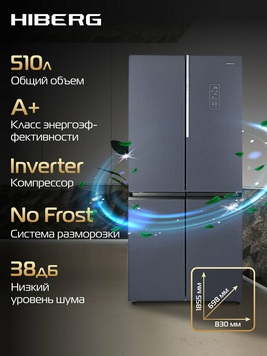 Холодильник HIBERG RFQ-590G GT, inverter А+, No Frost, 38 дБ, 510 л, зона влажности, стерилизация воздуха, серый графит