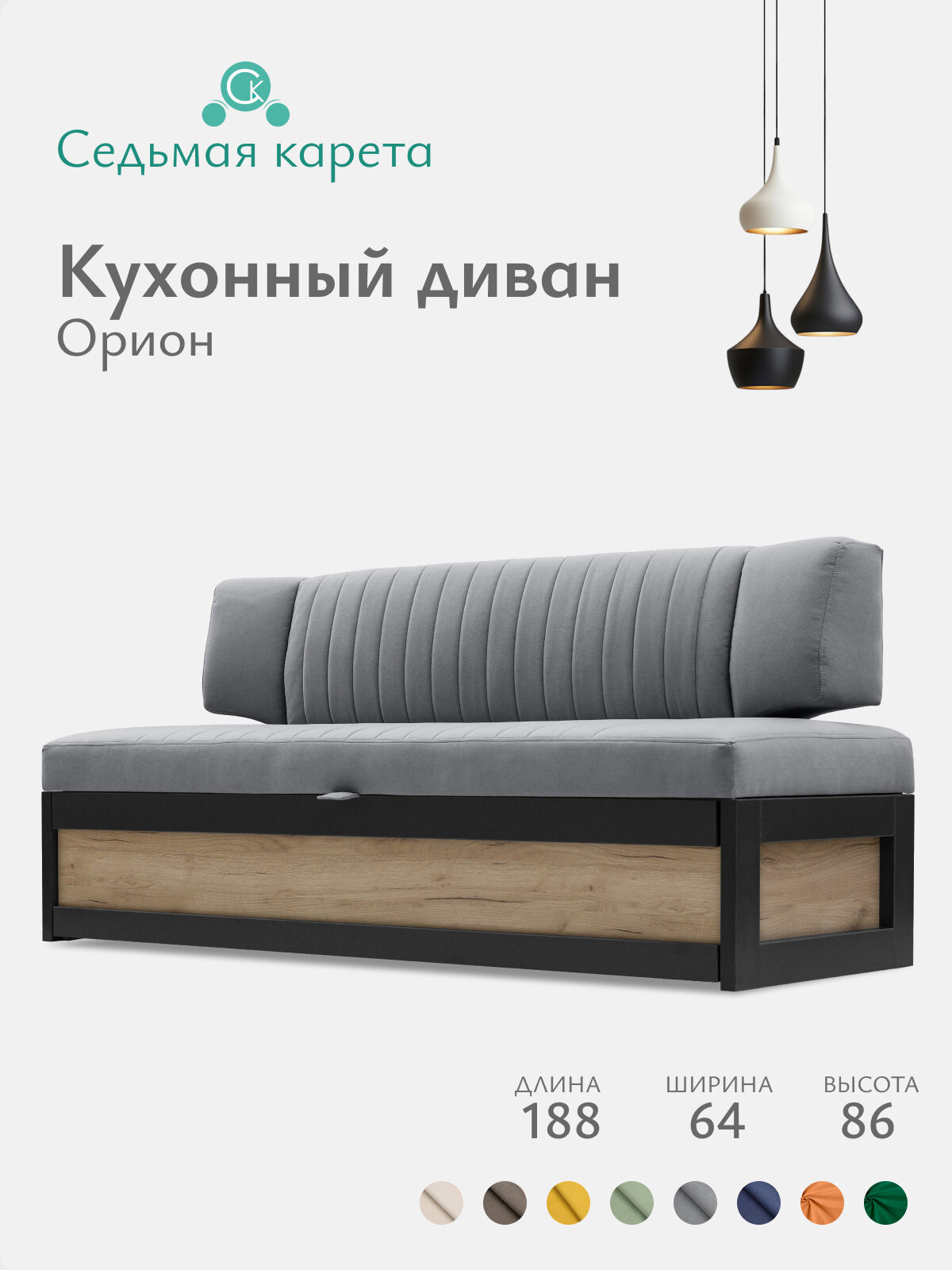 Кухонный раскладной диван Орион 188х64х83 см. Дуб крафт серый, Коннект 82 прямой диван со спальным местом. Серый, Велюр