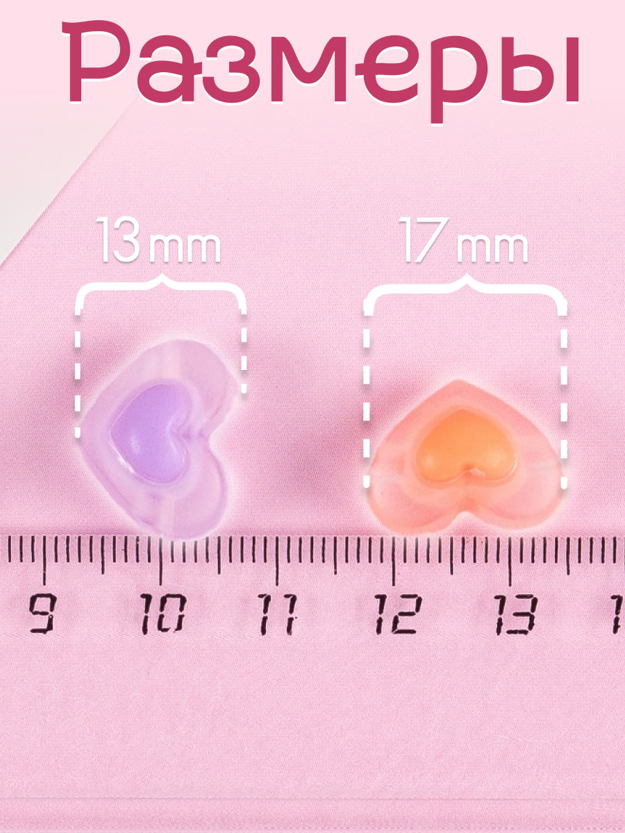 Бусины для рукоделия «Сердечки» матовые разноцветные 20 шт, COLOR Si — фото 1