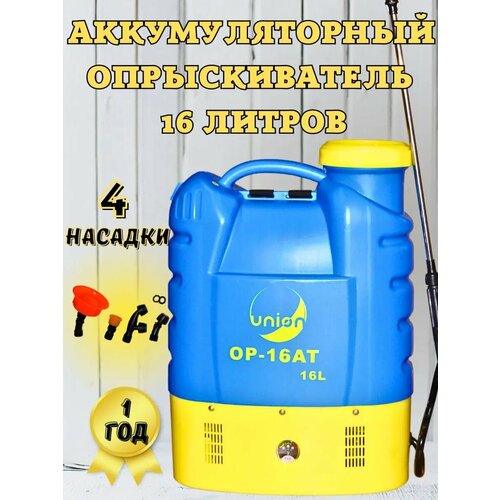 фото Опрыскиватель аккумуляторный садовый 16 литров union