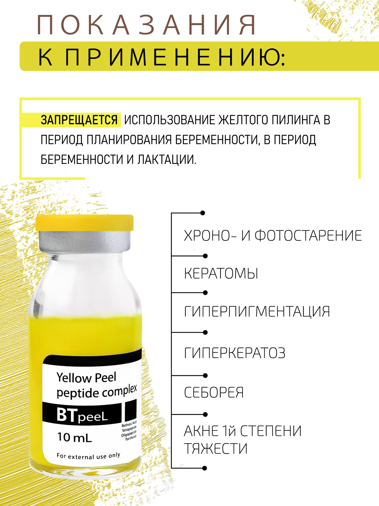 Желтый пилинг ретиноевый с пептидным комплексом и пантенолом BTpeel — фото 1