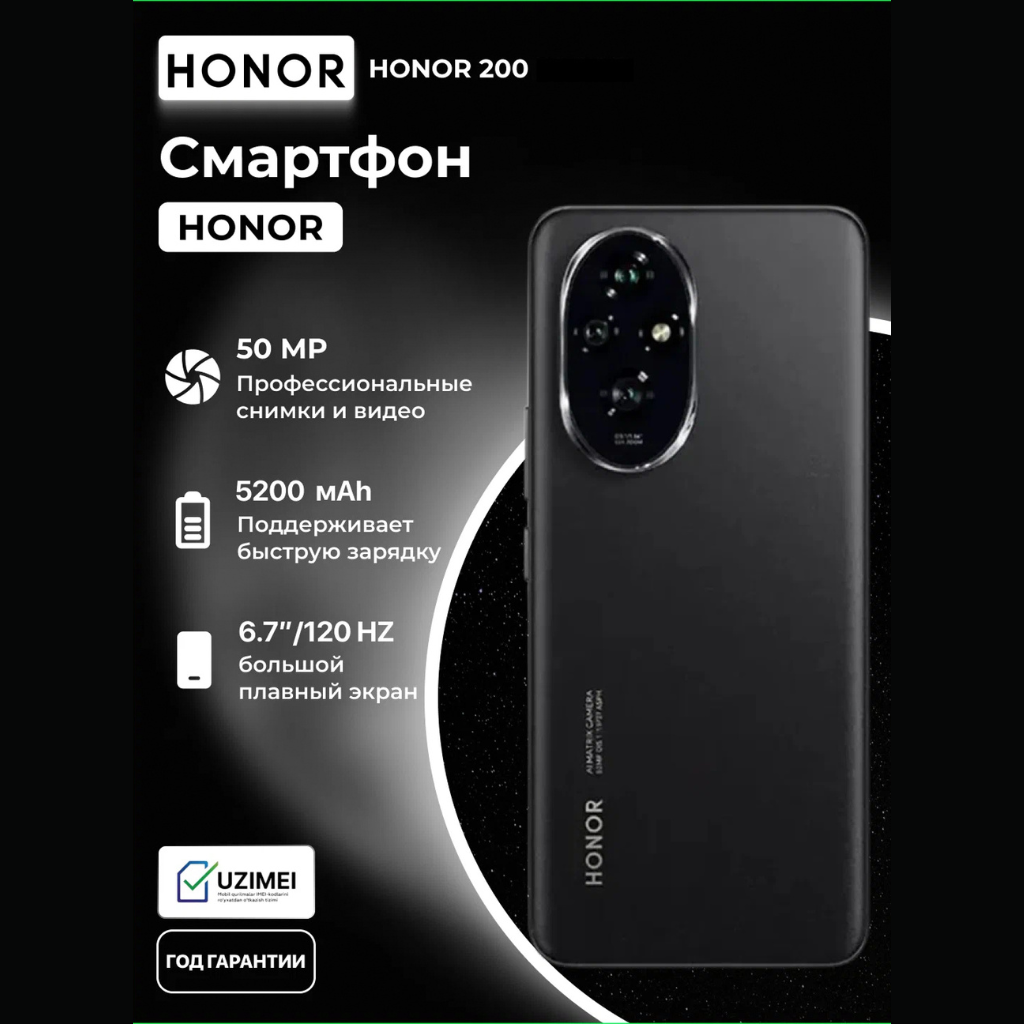 Honor 200 12/512GB – AMOLED экран, мощный процессор и камера 50 МП