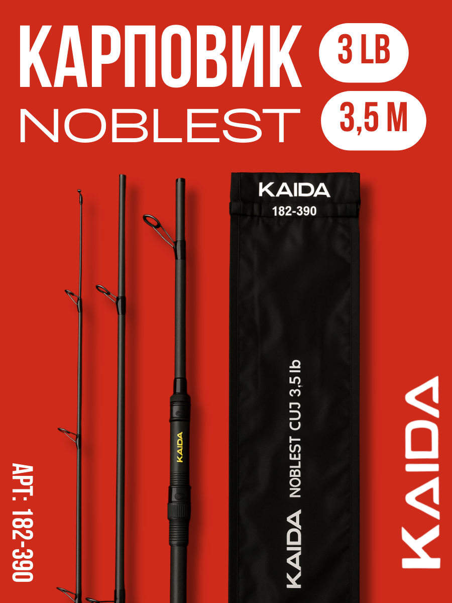 Карповик удилище карповое 3 колена удочка для рыбалки тест 3,5LB, длина 3,9 м