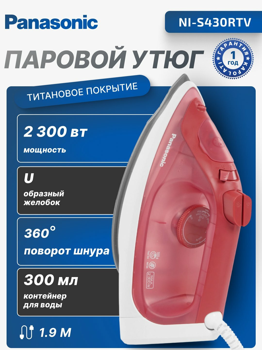 Паровой утюг для глажки с титановым покрытием Panasonic NI-S430RTV, красный