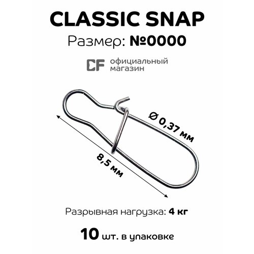 Карабин для рыбалки CF Classic snap #0000