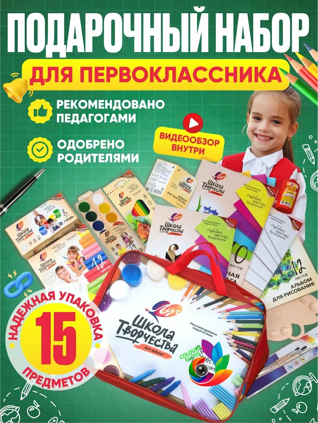 Детский набор для творчества Луч, Школа творчества, 31С 1991-08