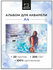 Планшет для акварели Малевичъ Waterfall  29.7 х 21 см (A4), 200 г/м², 20 л.