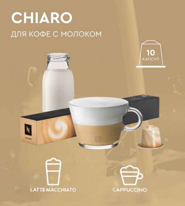 Кофе Nespresso Chiaro в капсулах  упаковка 10 штук