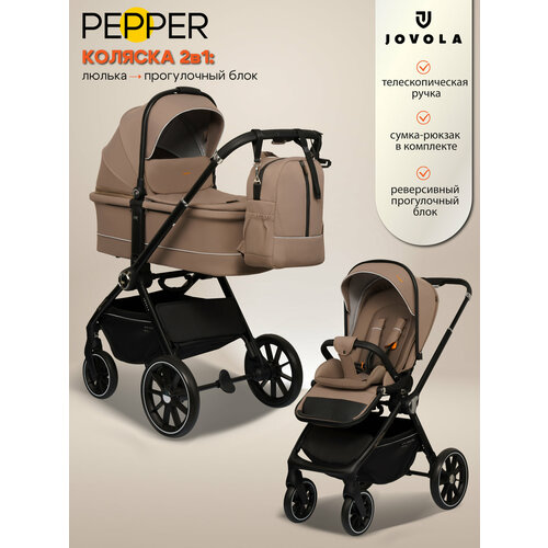 фото Детская универсальная коляска 2 в 1 jovola pepper, всесезонная с реверсивным блоком, темно - бежевый