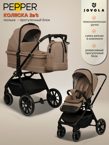 Изображение товара Детская универсальная коляска 2 в 1 Jovola Pepper, всесезонная с реверсивным блоком, темно - бежевый