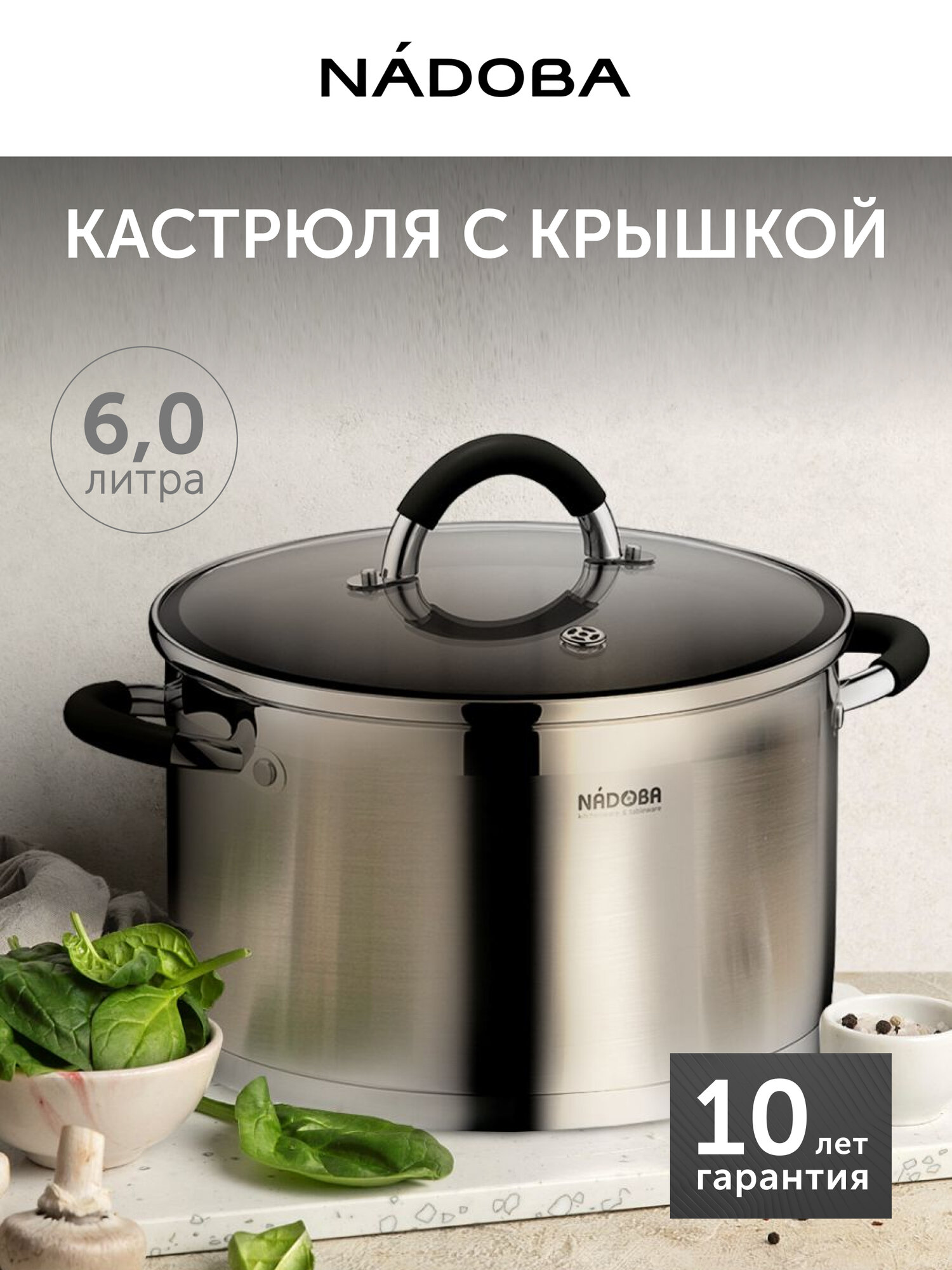 Кастрюля Nadoba OLINA