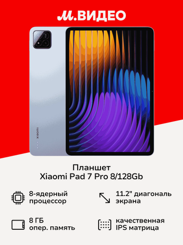 Изображение товара Планшет Xiaomi Pad 7 Pro 8/128Gb Blue