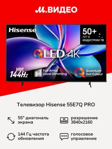 Изображение товара Телевизор Hisense 55E7Q PRO