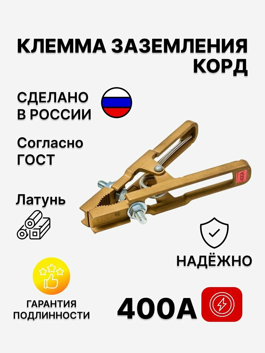 Клемма заземления КЗ-40 