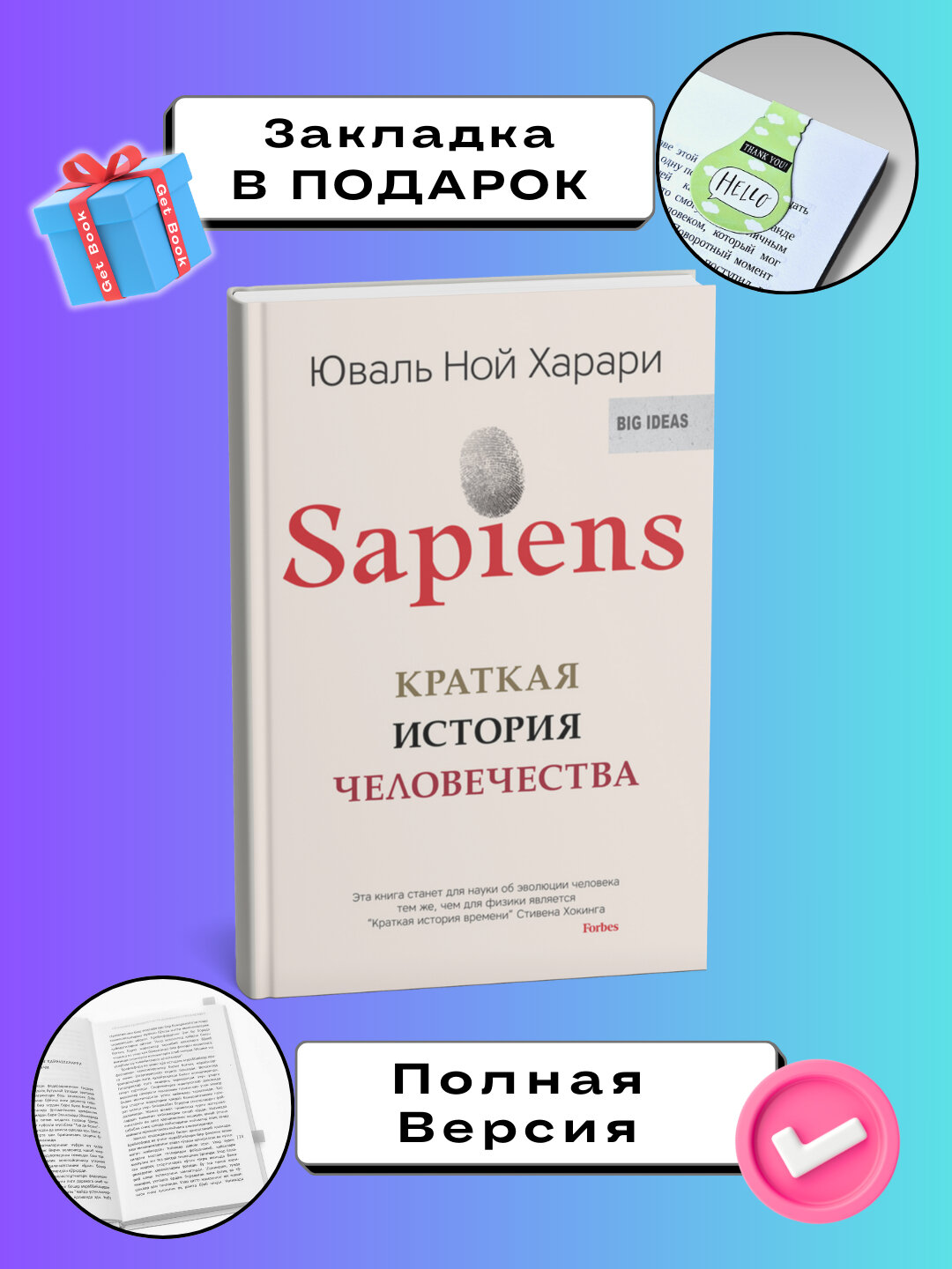 Книга "Sapiens", Краткая история человечества, Харари Юваль Ной, мягкая обложка, 460 стр, черно-белые иллюстрации