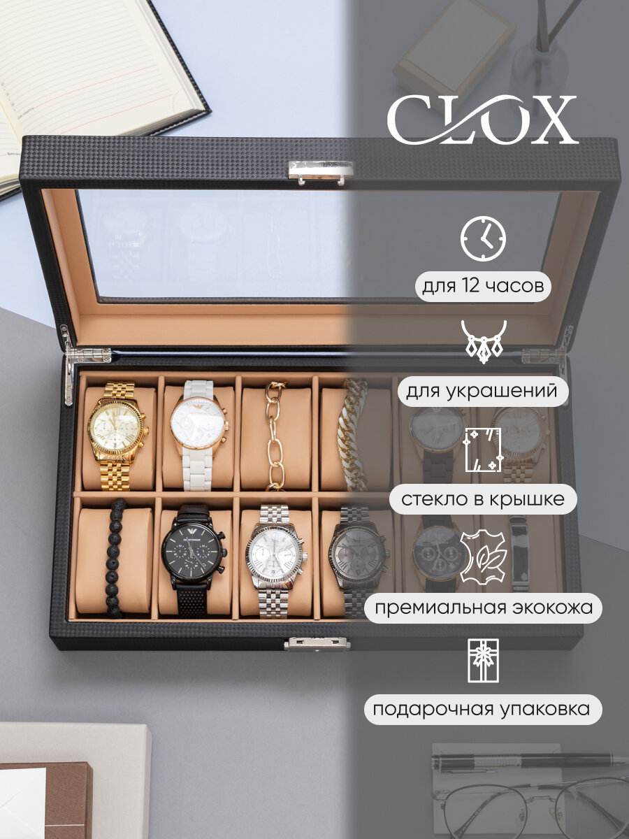 Шкатулка CLOX