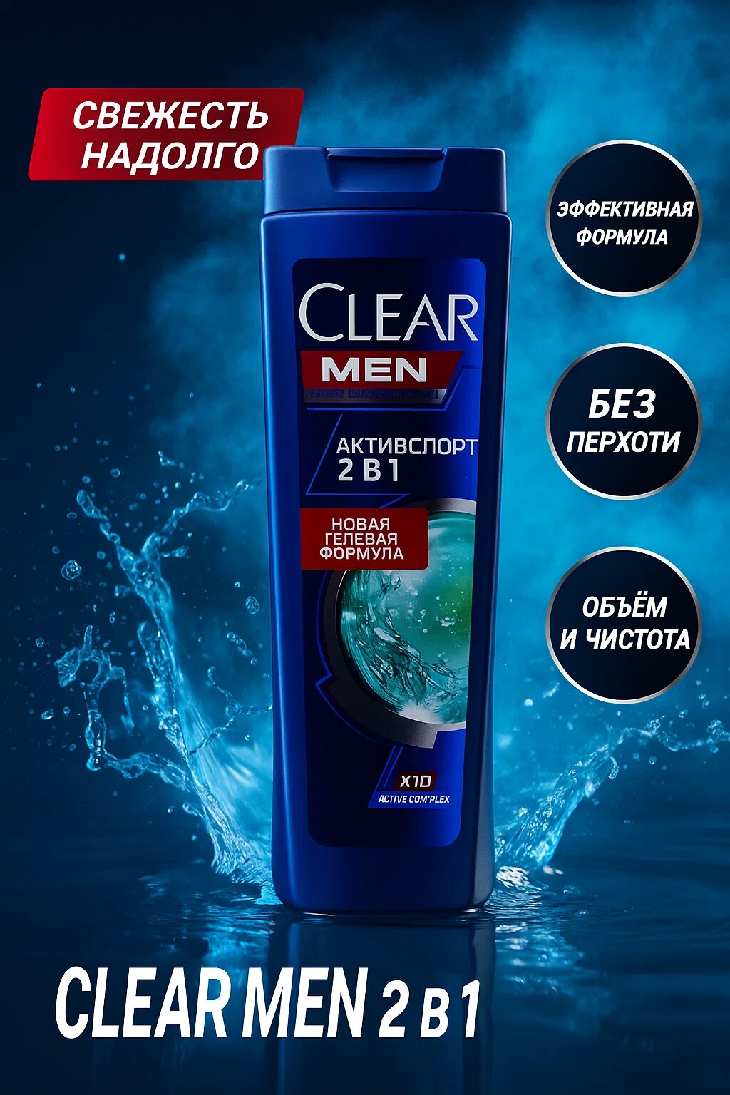 Clear Men Шампунь против перхоти для мужчин, 400 мл – Фитотехнология и уход за волосами