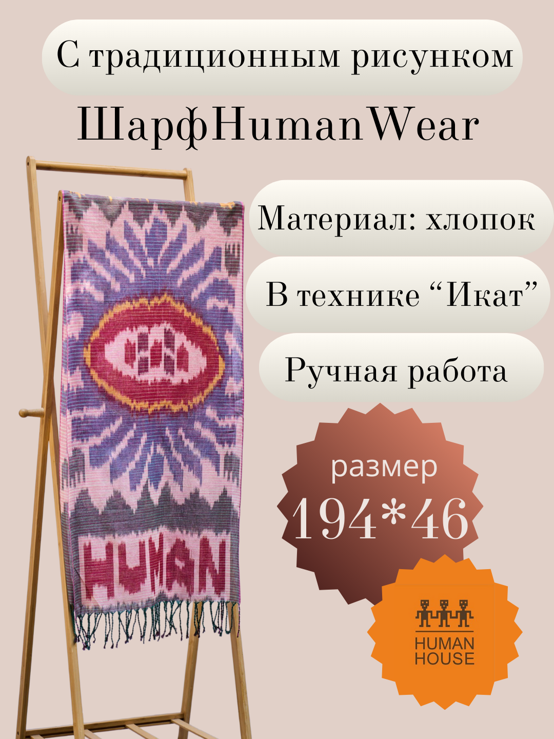Шарф  Human Wear Fall для женщин,194х46 см, белый