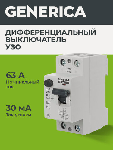 Изображение товара Выключатель дифференциальный УЗО Generica ВД1-63, 2Р, 63А, 30мА, электронный тип, на din-рейку, IP20, 230В