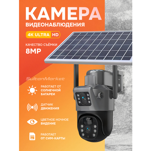 Уличная Двойная камера 4G LTE, с микрофоном, ночной съемкой, датчик движения/на солнечных батареях