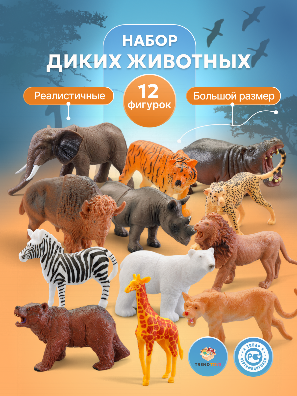 Набор Фигурки животных TrendToys набор животных Африка 12 фигурок