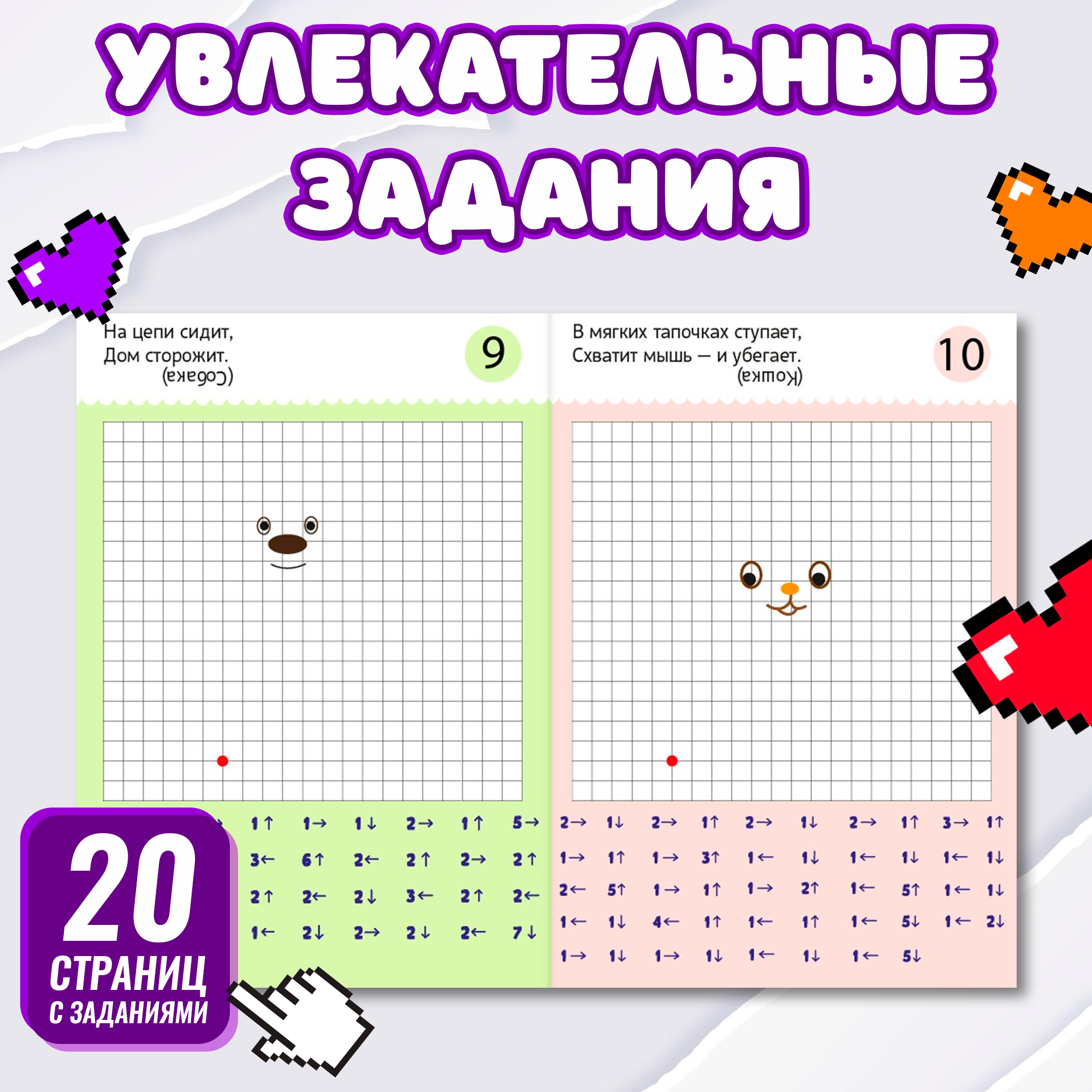 Блокнот с заданиями "Нарисуй-ка", 20 стр, графические диктанты, развитие логики и пространственного мышления, Буква-Ленд — фото 1