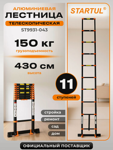 Изображение товара Лестница телескопическая приставная 11 ступеней 430 см STARTUL Black Line (ST9931-043)