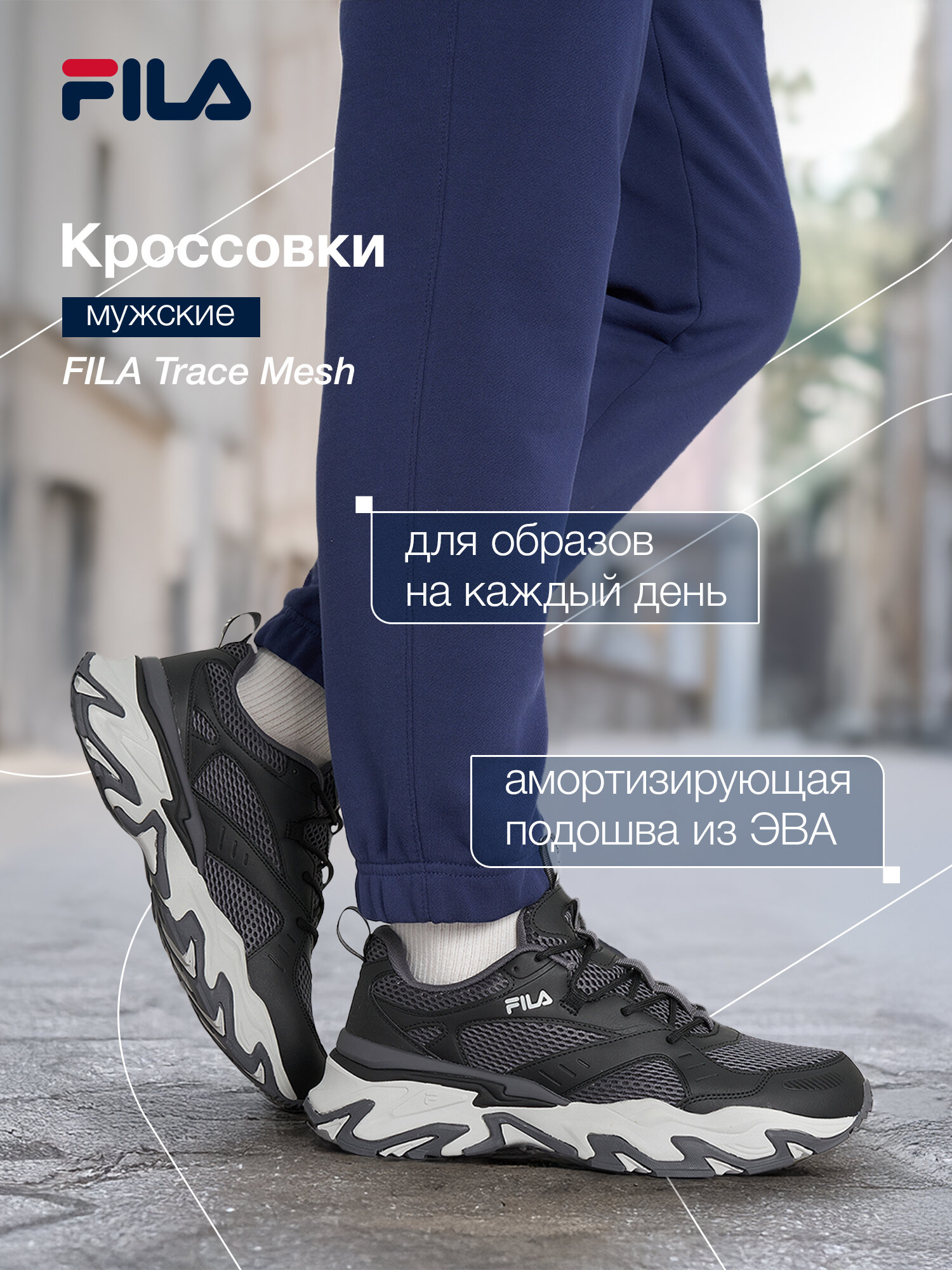 Кроссовки Fila TRACE MESH M