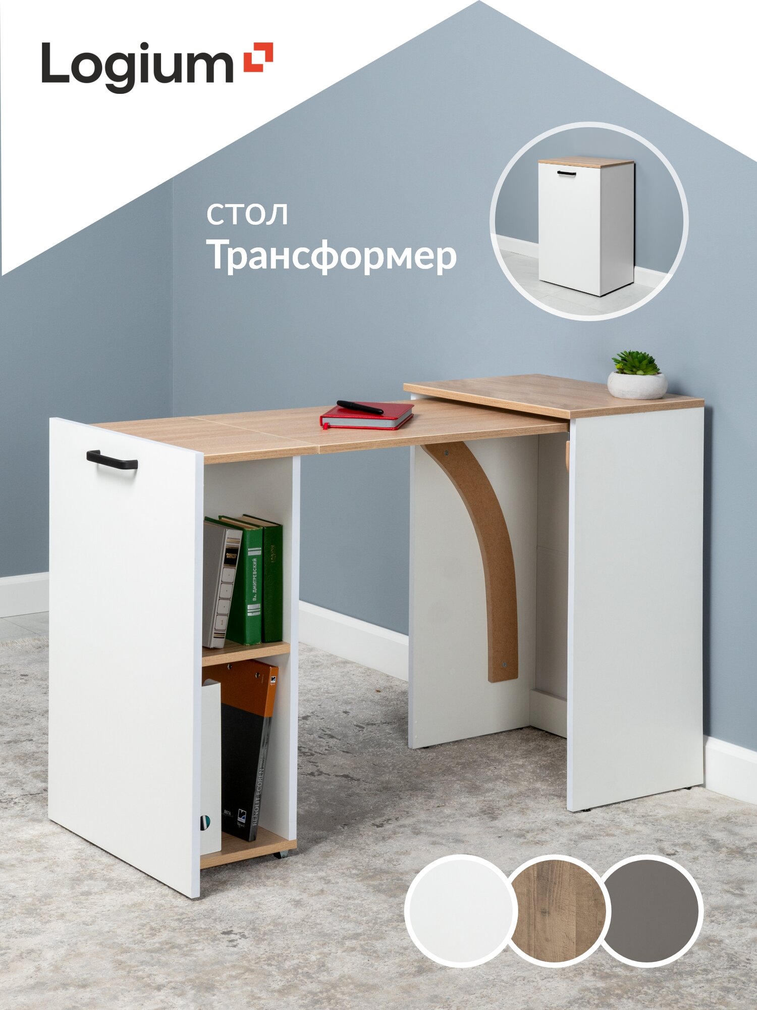 Стол письменный трансформер Джет 12.205, Белый шагрень, Дуб сонома, маникюрный, для ноутбука, для школьника, выдвижной