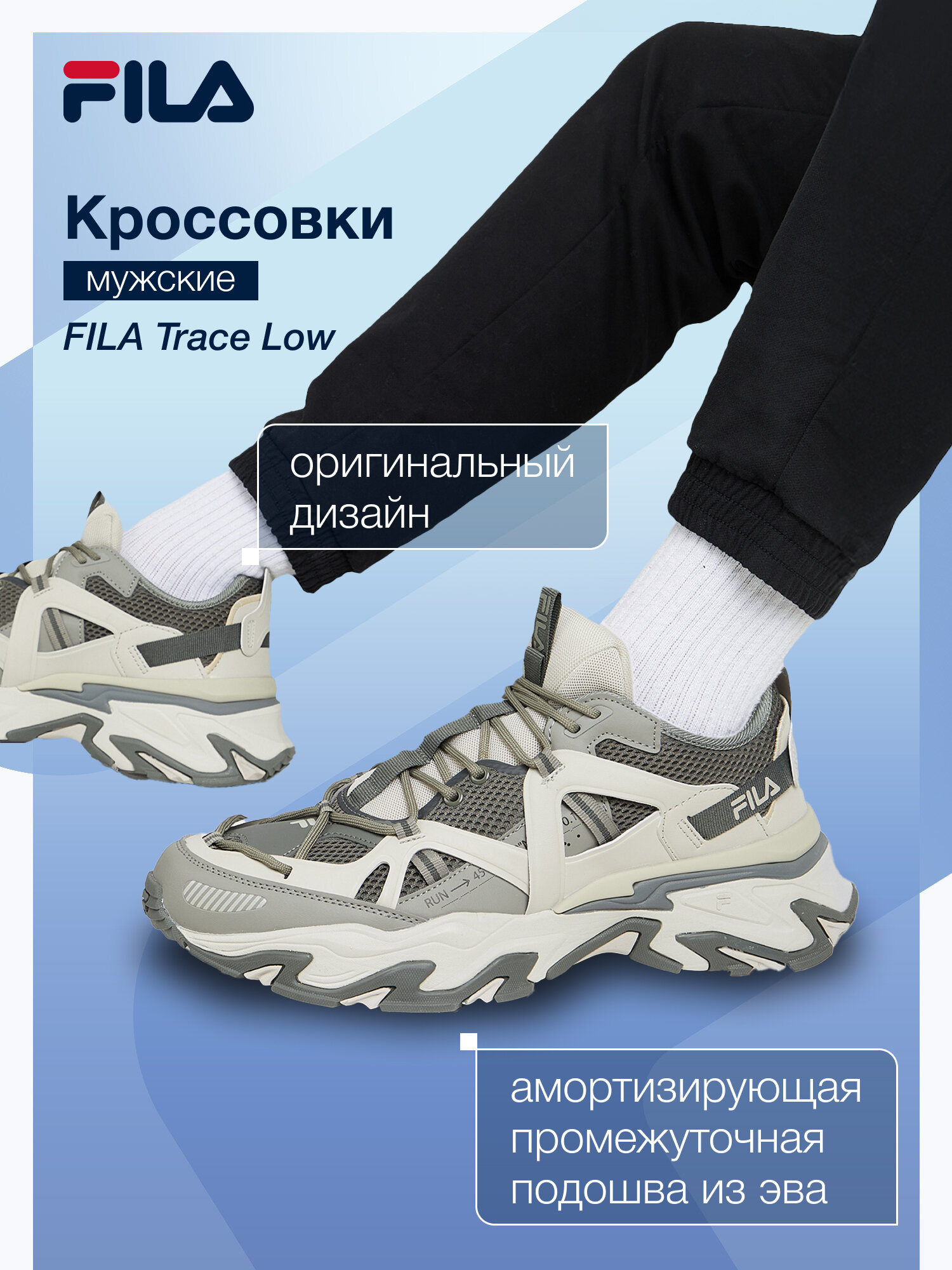 Кроссовки Fila TRACE LOW M