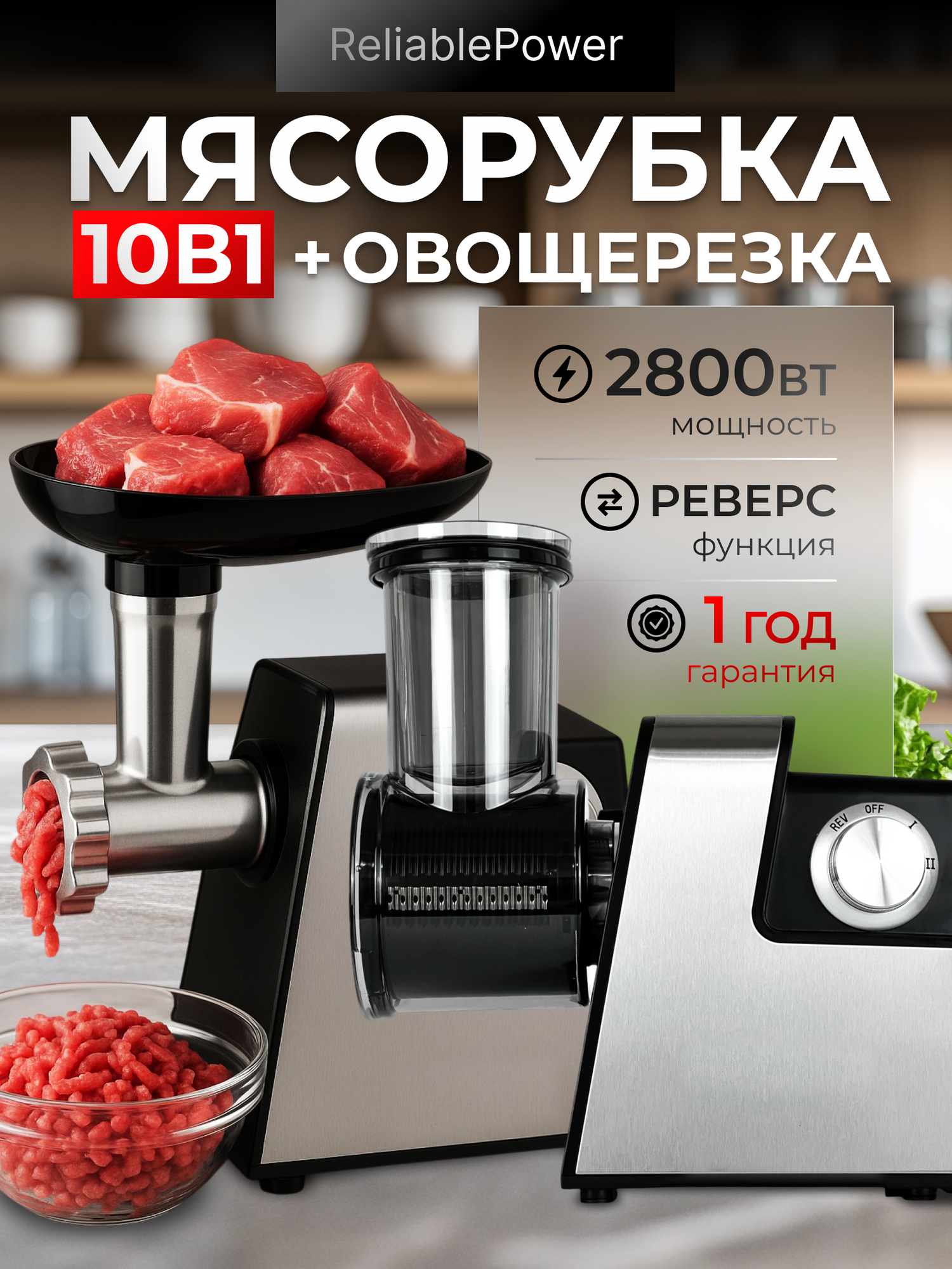 Мясорубка 10 в 1 с насадками реверс черная серебристая серая