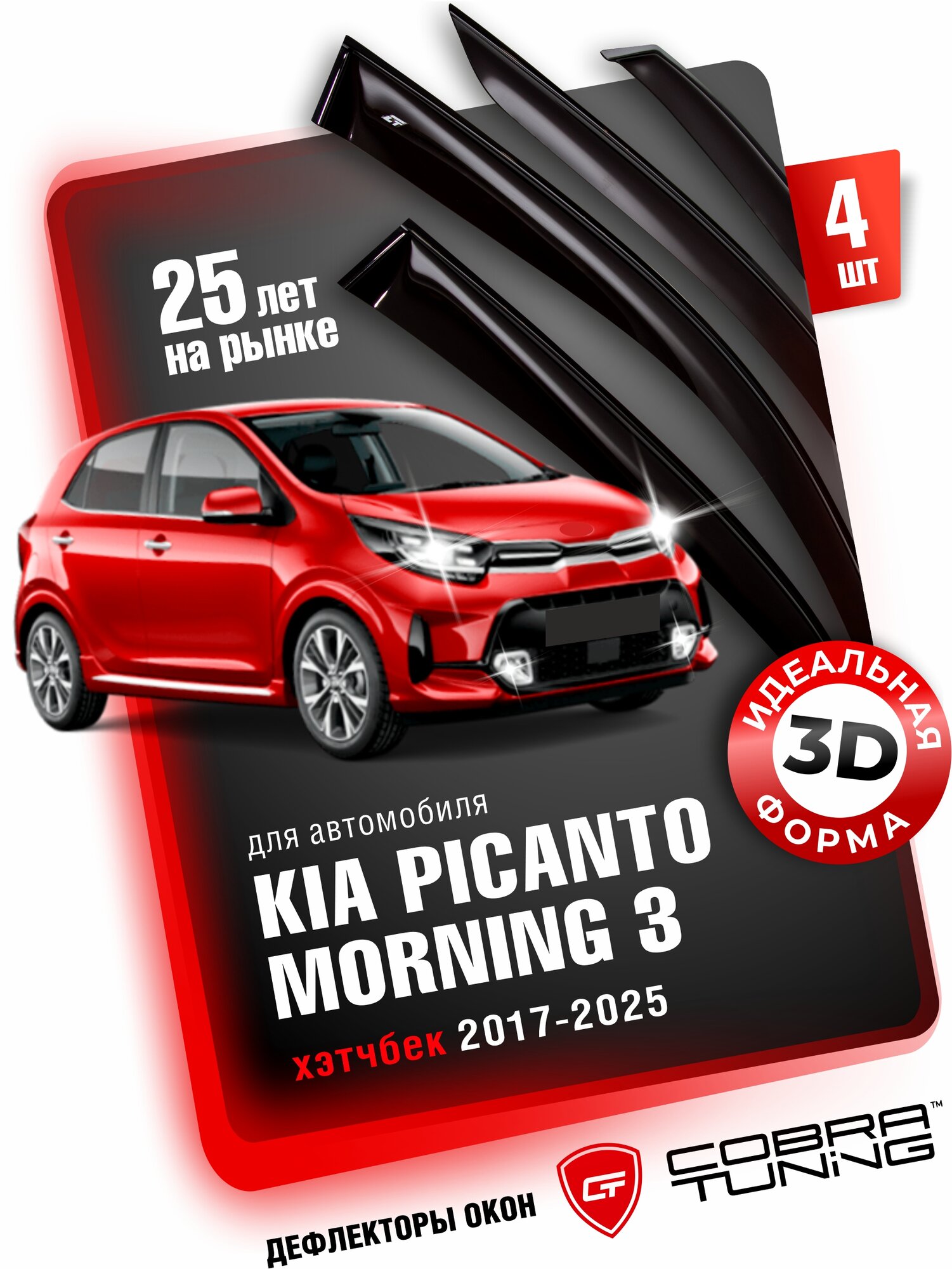 Дефлекторы боковых окон для Kia Picanto, Morning 3 (Киа Пиканто, Монинг, Морнинг) хэтчбек 2017-2025, ветровики на двери автомобиля, Cobra Tuning