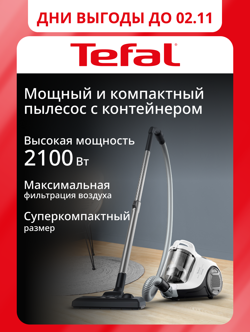 Пылесос с контейнером Tefal Swift Power Cyclonic TW2947EA, безмешковый, 1.2 л, 750 Вт, белый