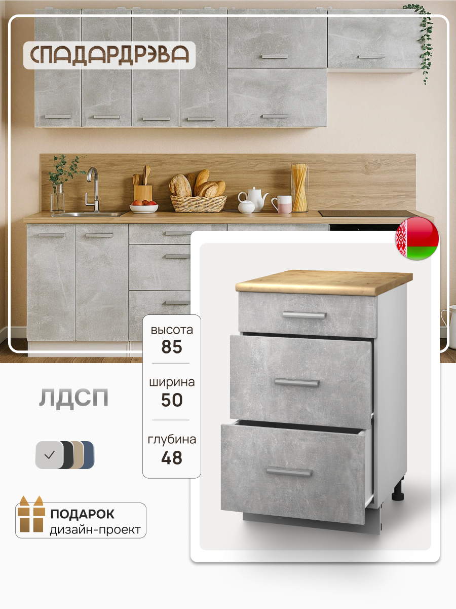 Кухонный модуль с ящиками, СпадарДрэва, тумба кухонная напольная, 500х480х850 мм, ЛДСП