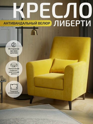 Изображение товара Кресло мягкое для дома и отдыха, в гостиную велюр Gala 77*66*90 см