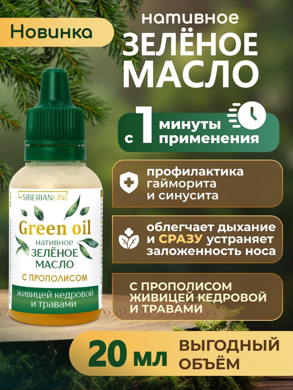 Зеленое Масло нативное с прополисом