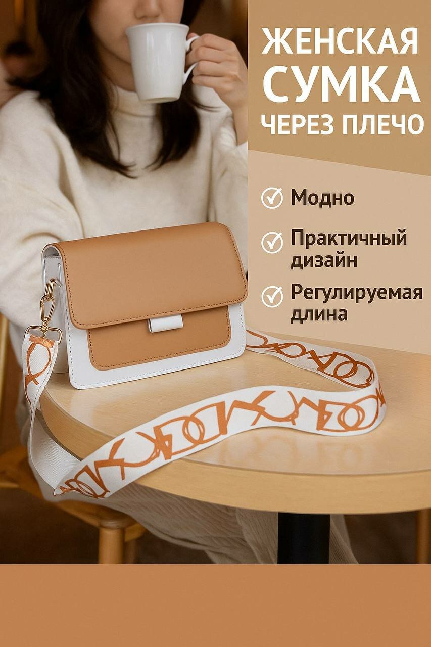 Сумка кросс-боди