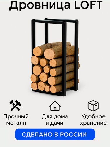 Изображение товара Дровница "Лофт", переносная, для камина и бани, чёрная, сталь, 50х32 см
