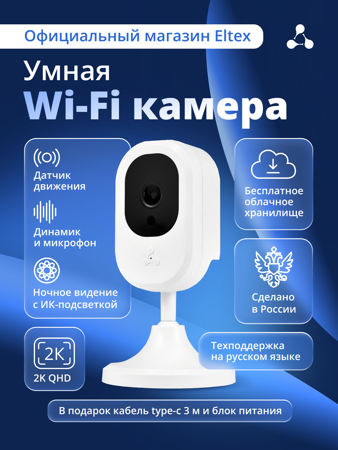 Камера видеонаблюдения Eltex "SV-CA104-W" Wi-Fi поворотная ИК-подсветка 2560х1440
