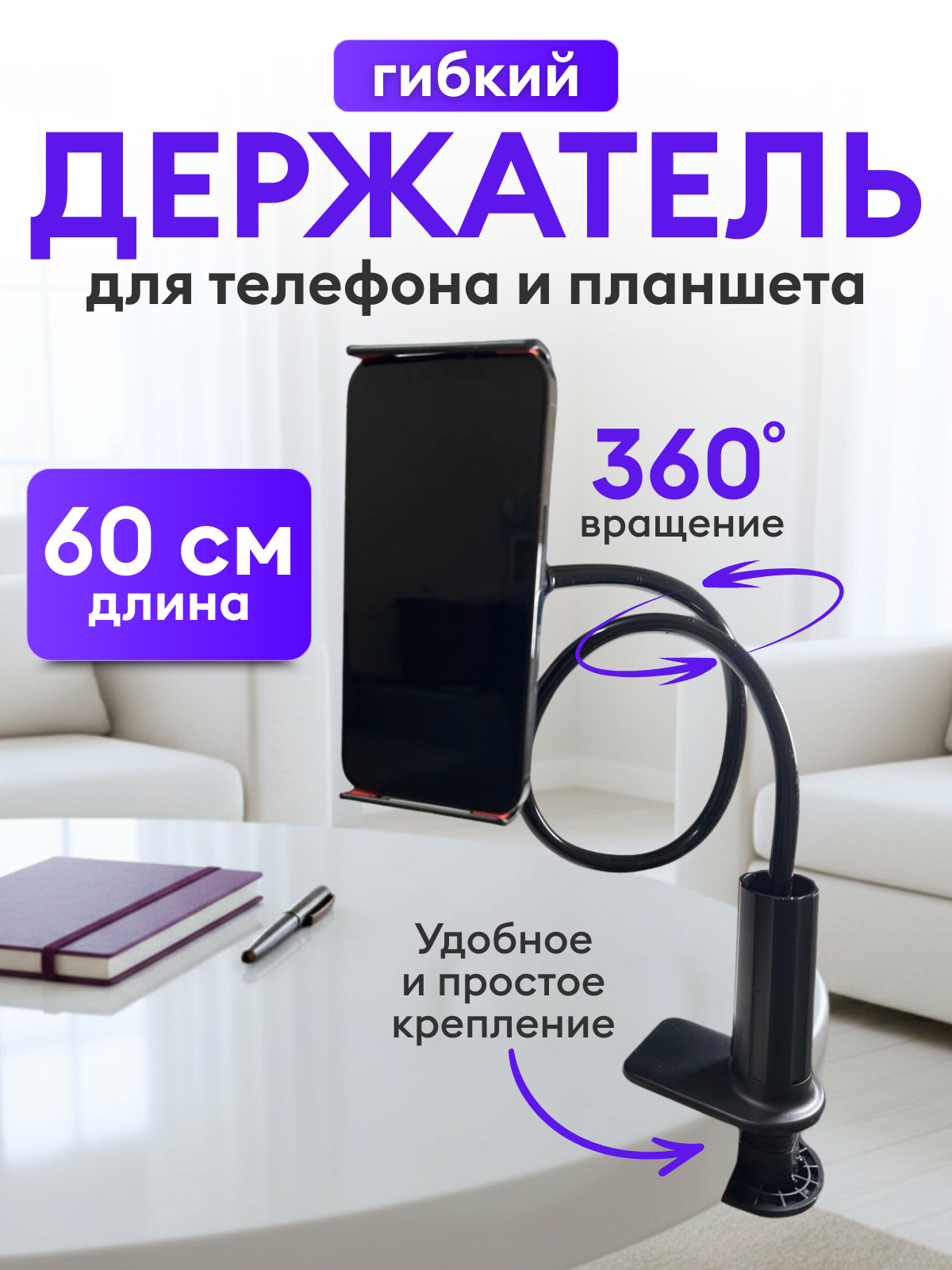 Гибкий держатель для планшета и смартфона с креплением к столу держатель для планшета и смартфона